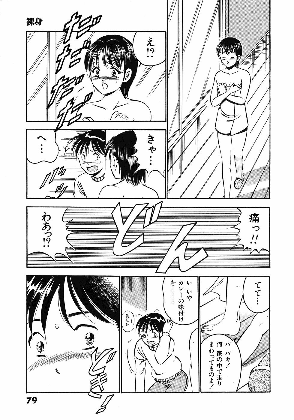 [Maakou] Motto Motto Koisuru 5-byousen - 5 Seconds to Love 5 page 83 full