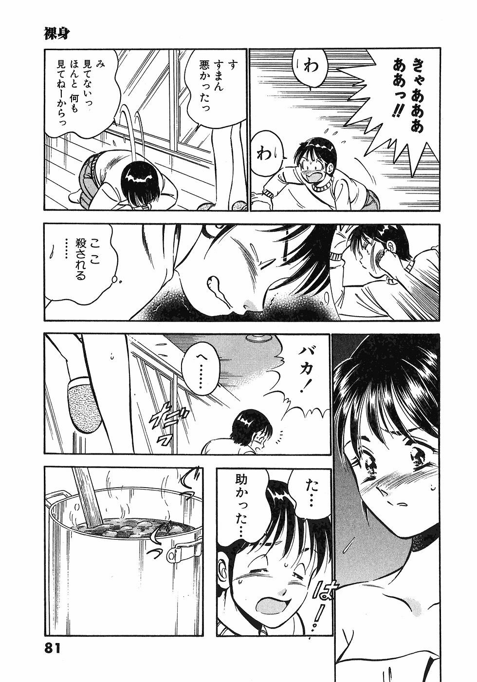 [Maakou] Motto Motto Koisuru 5-byousen - 5 Seconds to Love 5 page 85 full