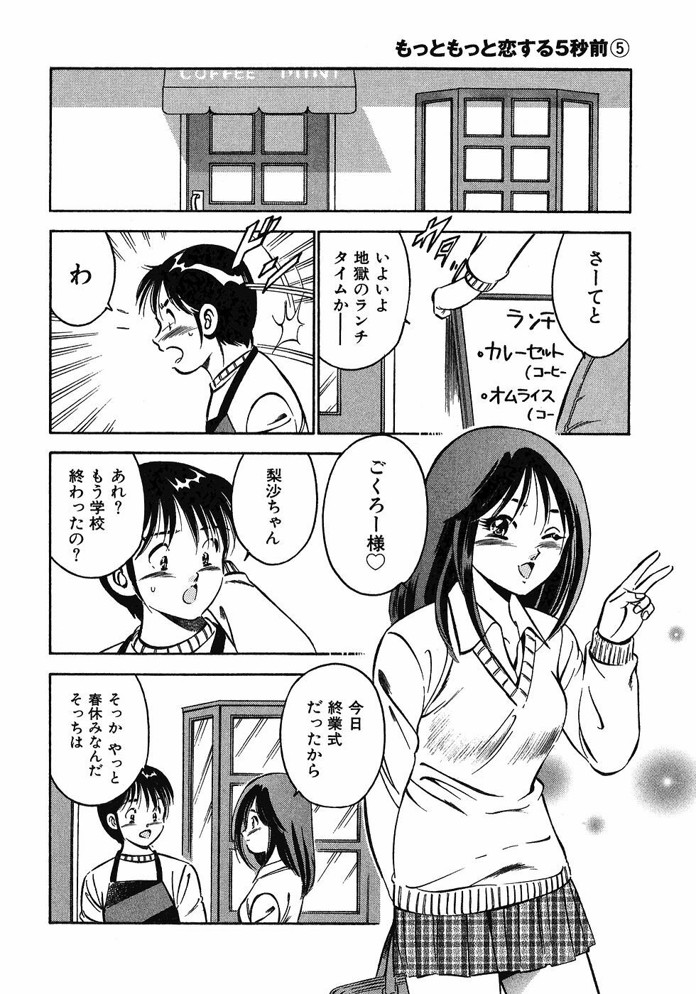 [Maakou] Motto Motto Koisuru 5-byousen - 5 Seconds to Love 5 page 88 full