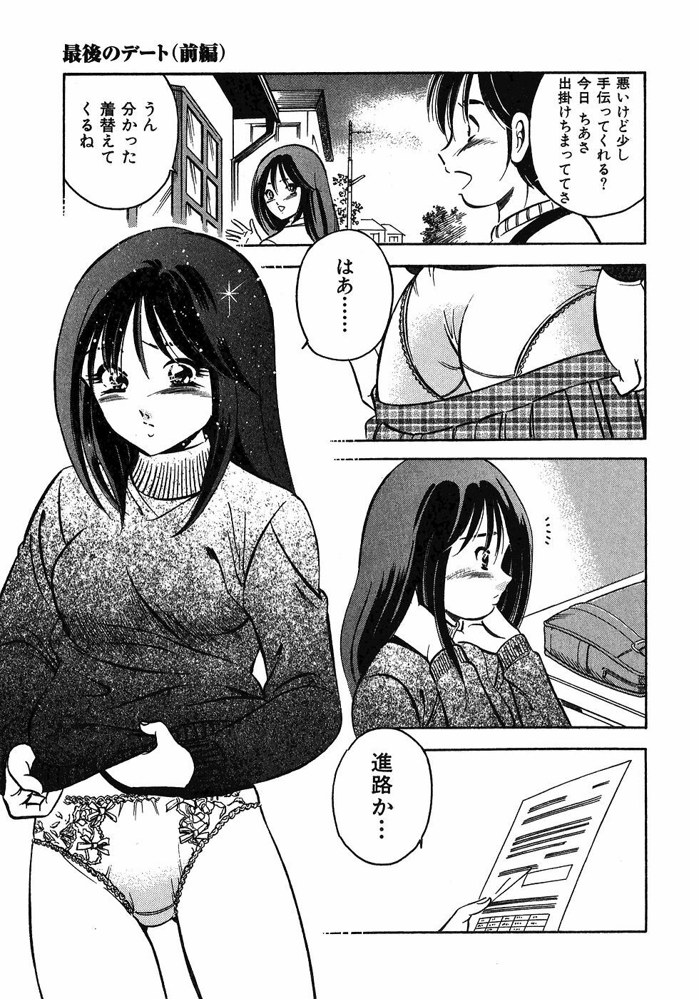 [Maakou] Motto Motto Koisuru 5-byousen - 5 Seconds to Love 5 page 89 full