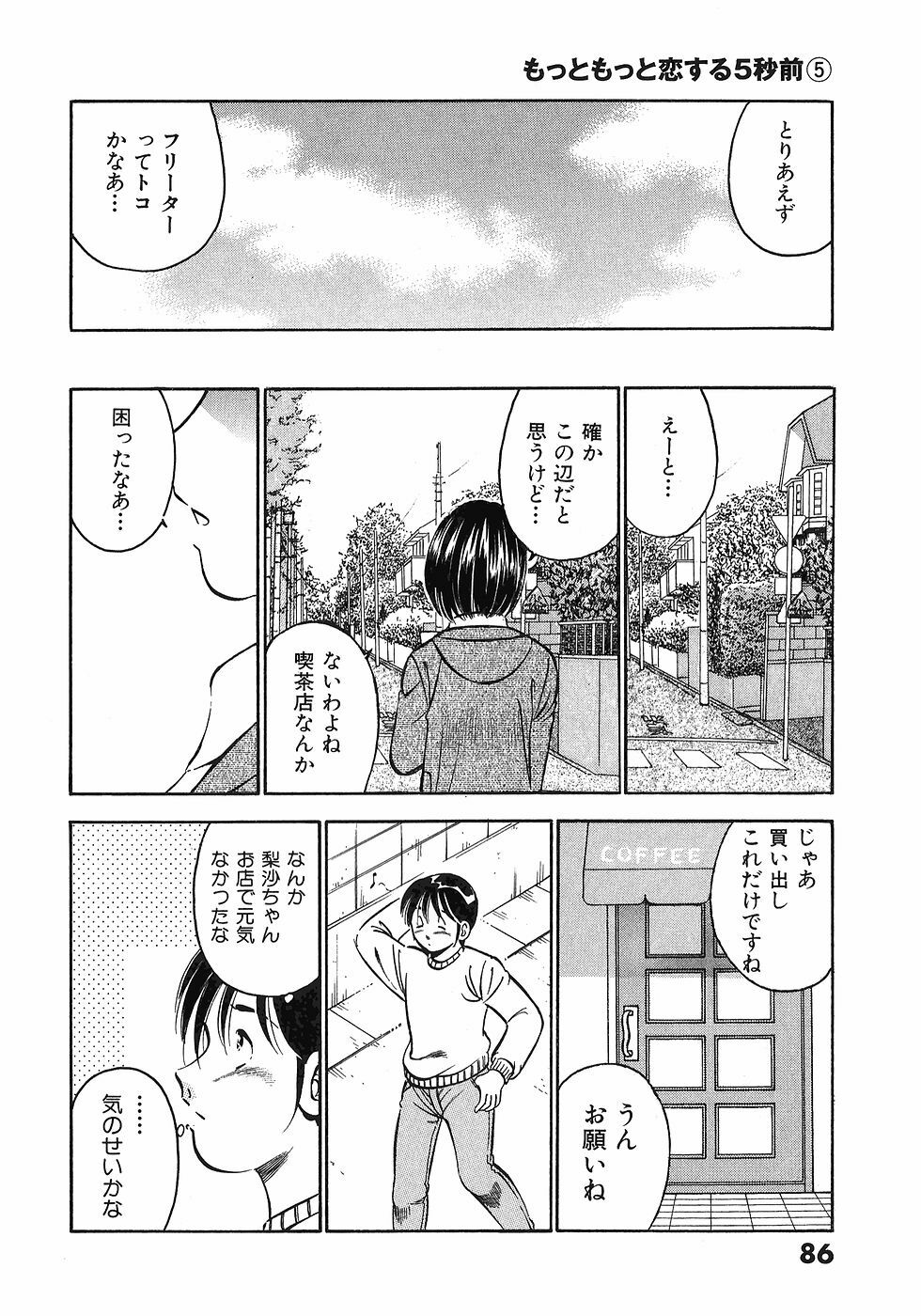 [Maakou] Motto Motto Koisuru 5-byousen - 5 Seconds to Love 5 page 90 full