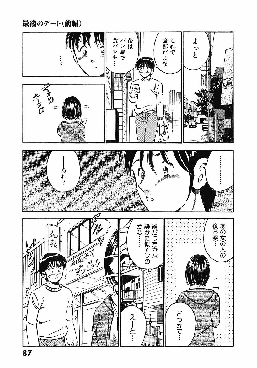 [Maakou] Motto Motto Koisuru 5-byousen - 5 Seconds to Love 5 page 91 full