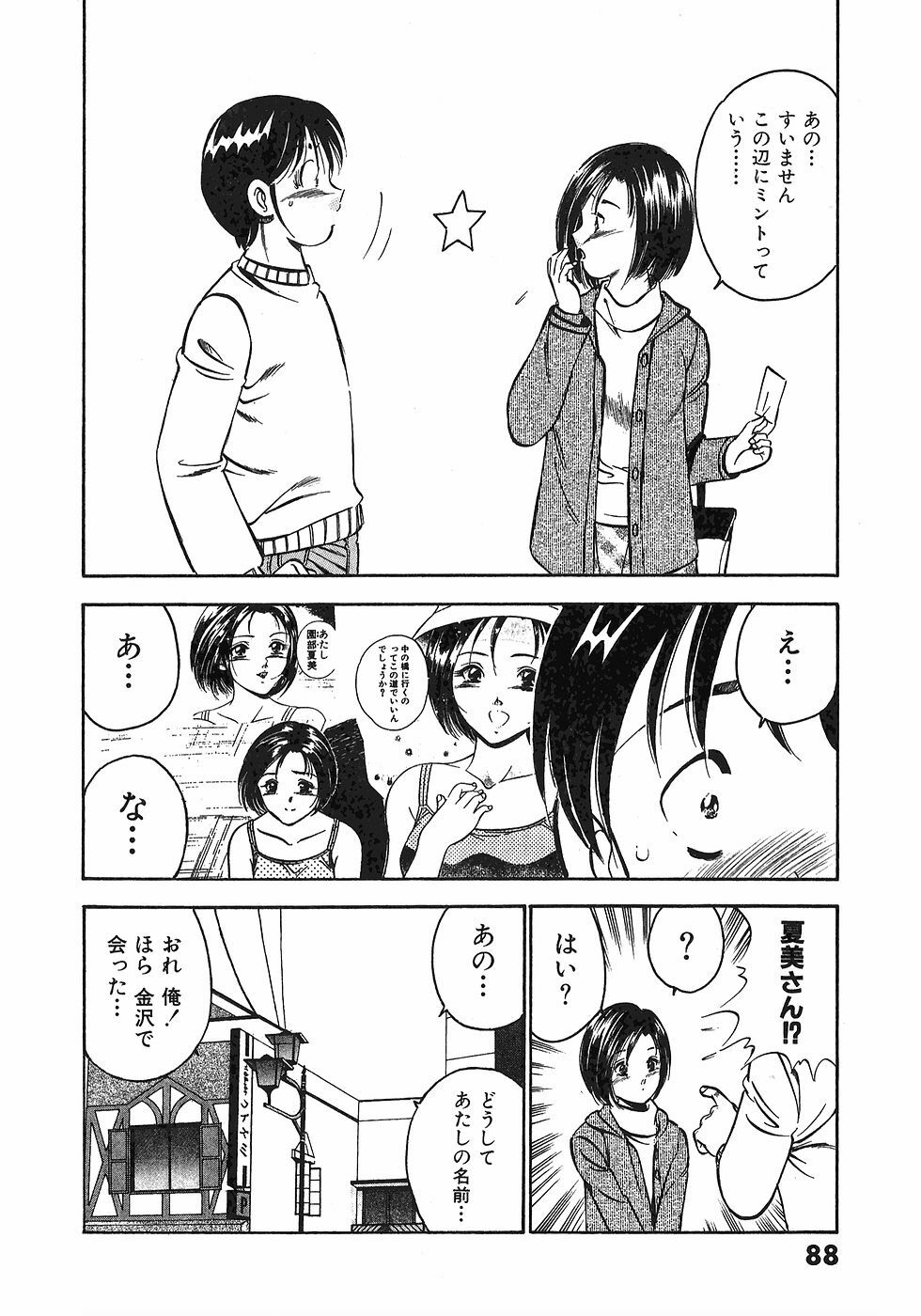 [Maakou] Motto Motto Koisuru 5-byousen - 5 Seconds to Love 5 page 92 full