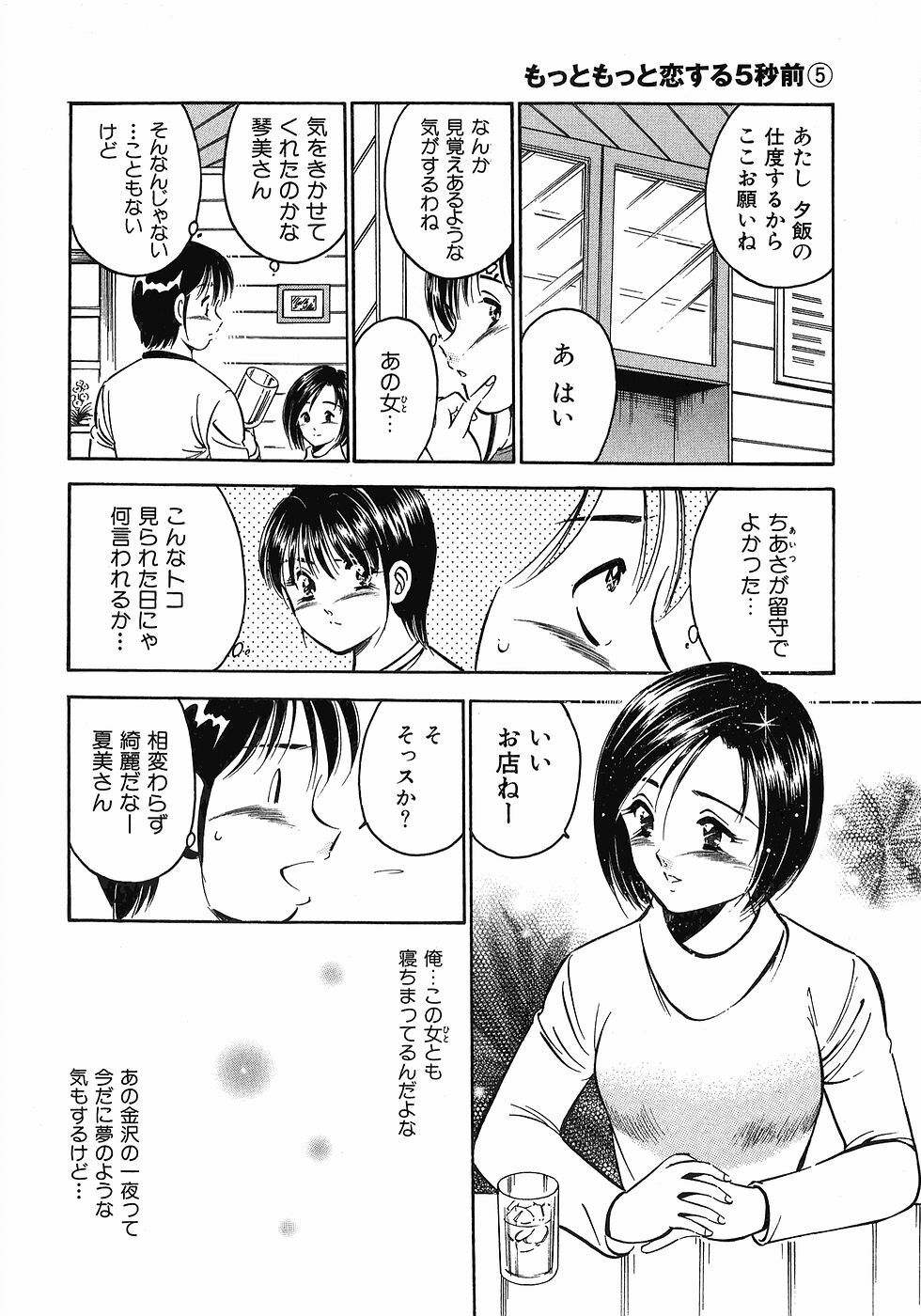 [Maakou] Motto Motto Koisuru 5-byousen - 5 Seconds to Love 5 page 94 full