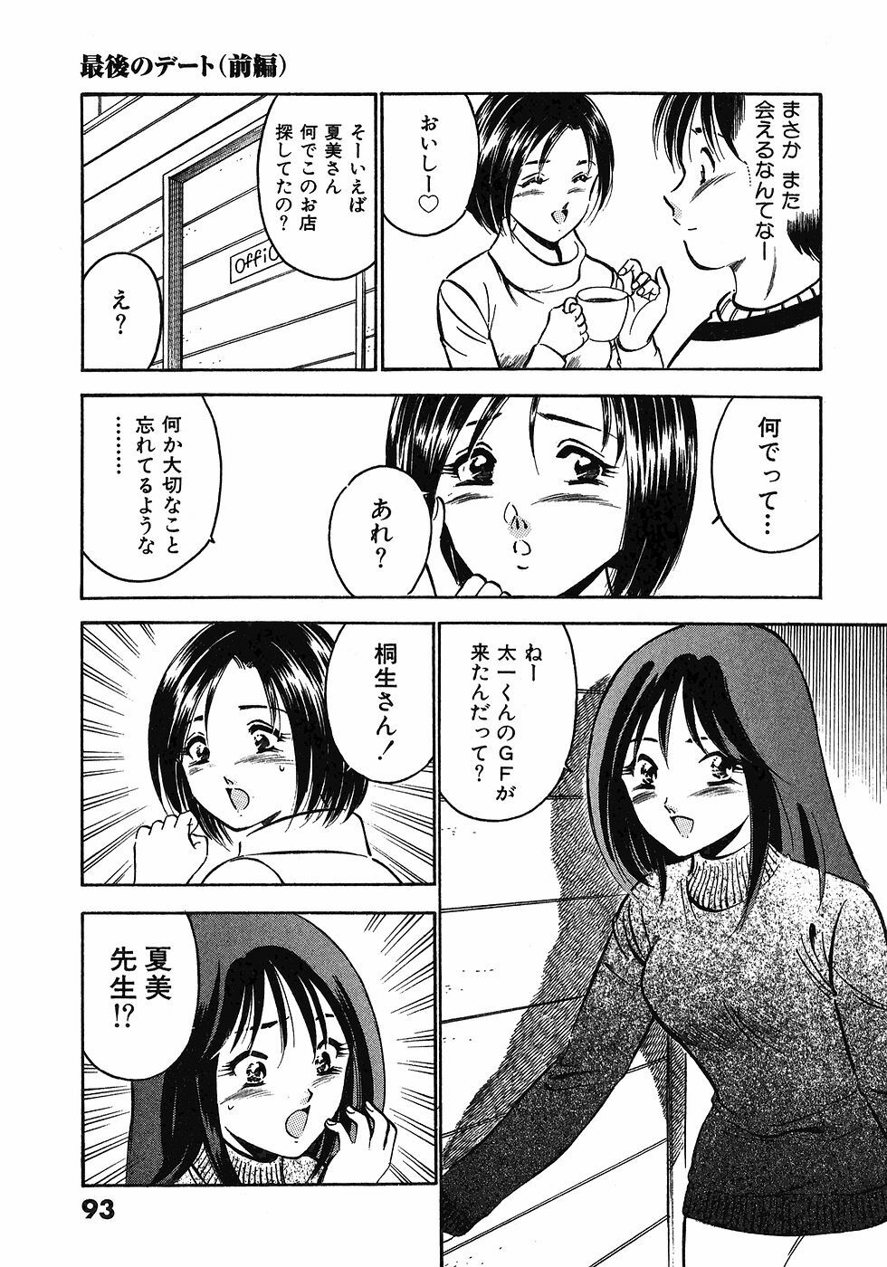 [Maakou] Motto Motto Koisuru 5-byousen - 5 Seconds to Love 5 page 97 full