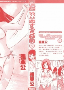 [Maakou] Motto Motto Koisuru 5-byousen - 5 Seconds to Love 5 - page 4