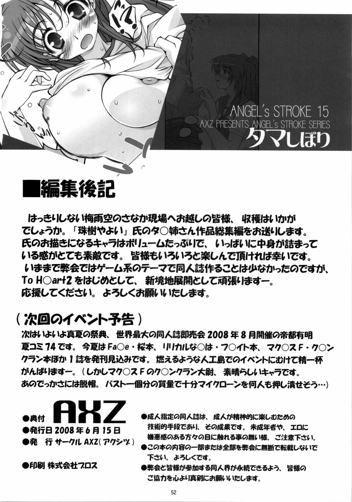 (SC40) [AXZ (Tamaki Yayoi, Yamaguchi)] Angel's Stroke 15 Tama Shibori (ToHeart2) [English] [desudesu] page 54 full