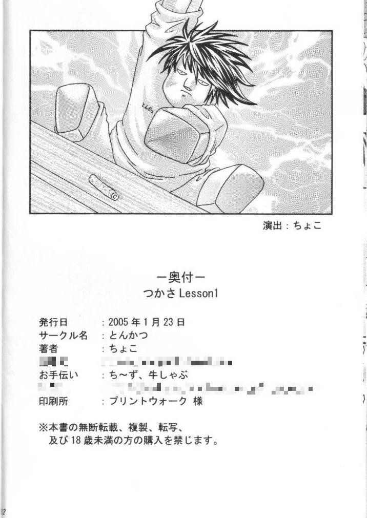 (SC26) [Tonkatsu (Choco)] Tsukasa Lesson 1 (Ichigo 100%) page 31 full