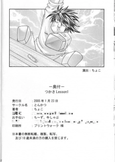 (SC26) [Tonkatsu (Choco)] Tsukasa Lesson 1 (Ichigo 100%) - page 31