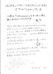 (SC26) [Tonkatsu (Choco)] Tsukasa Lesson 1 (Ichigo 100%) - page 3