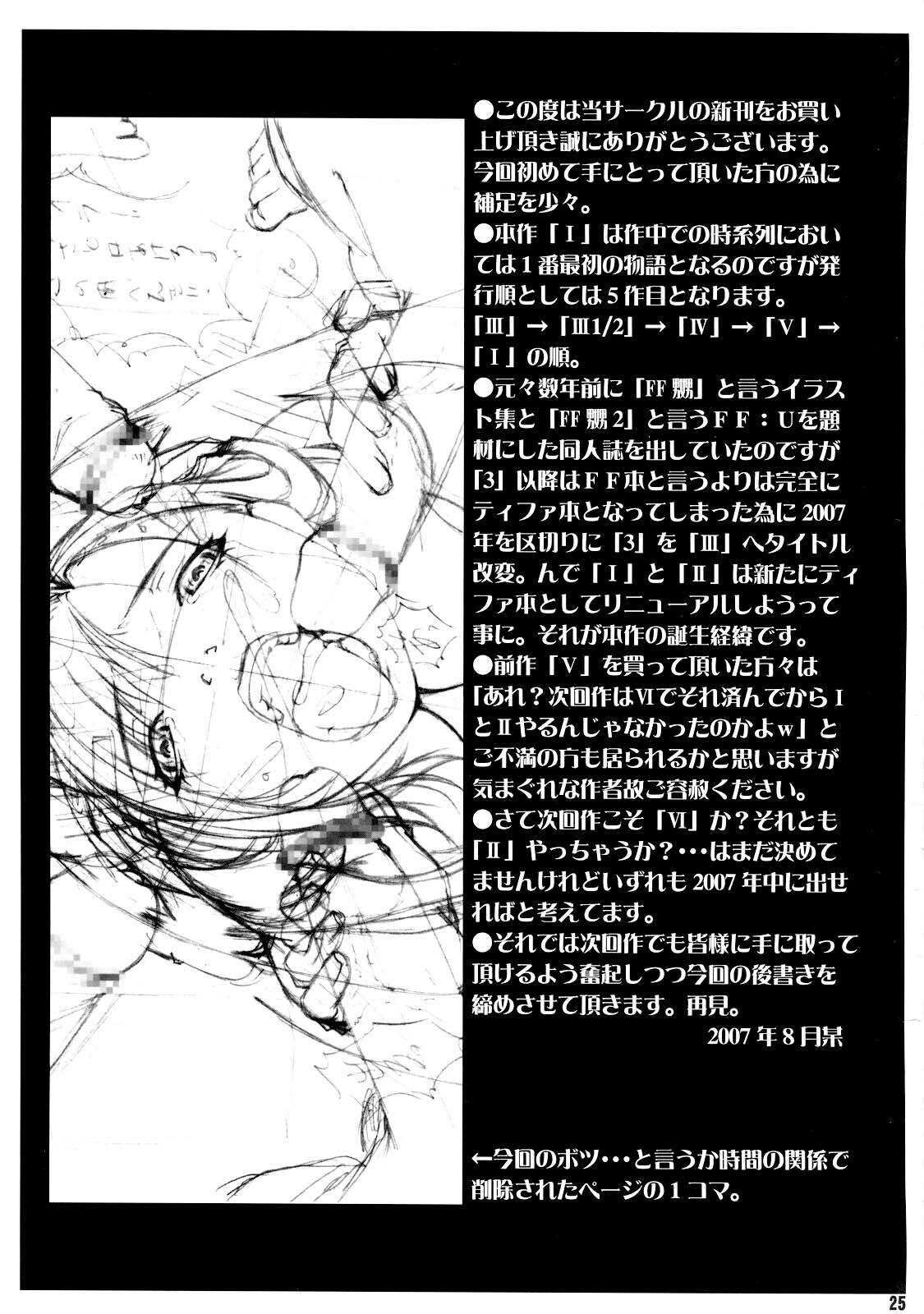 (C72) [Ruki Ruki EXISS (Fumizuki Misoka)] FF Naburu I (Final Fantasy VII) [English] =LWB= page 25 full