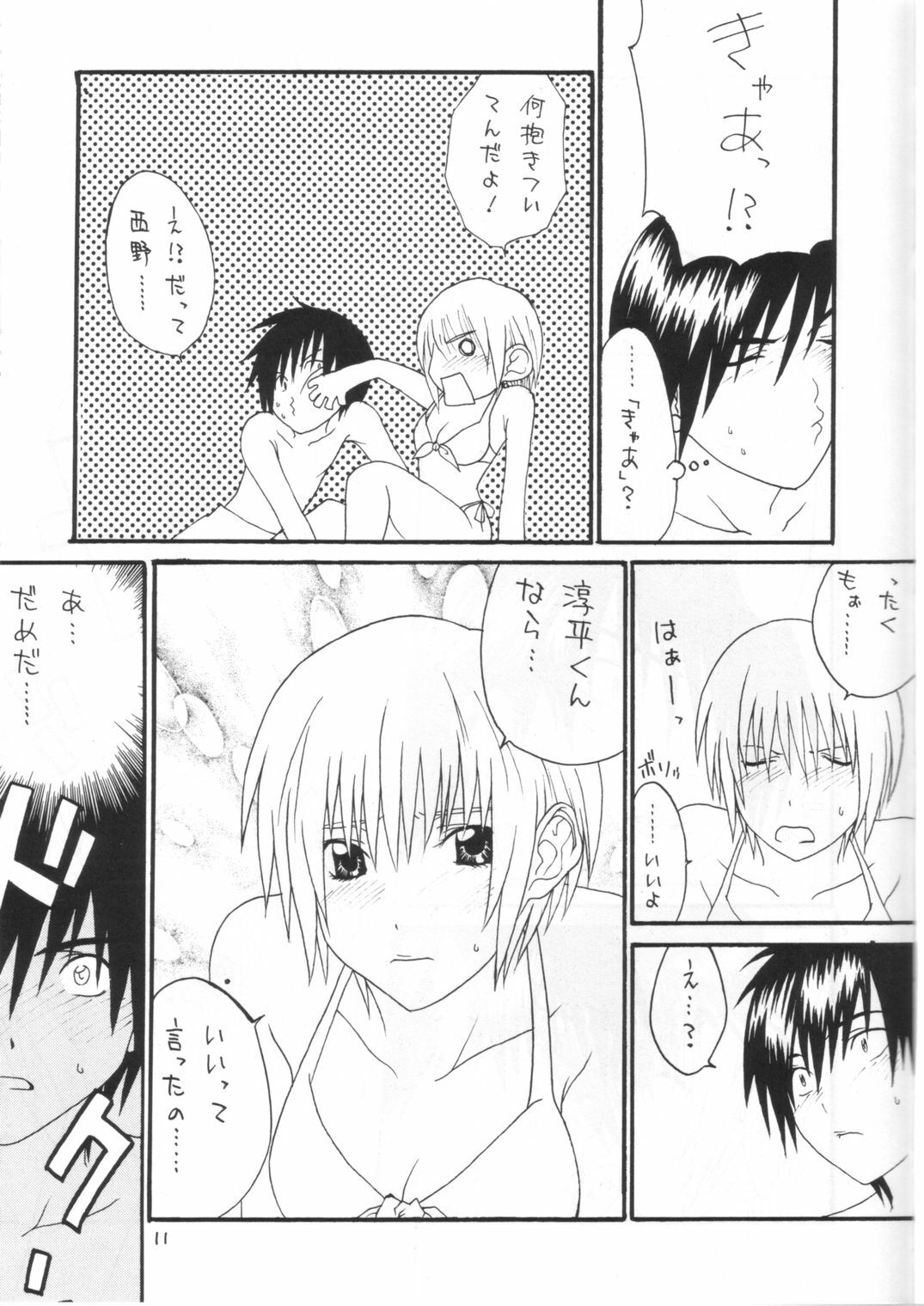 (CT4) [GBY (Tachibana Kai)] Strawberry Max (Ichigo 100%) page 10 full