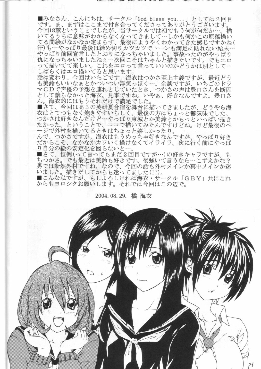 (CT4) [GBY (Tachibana Kai)] Strawberry Max (Ichigo 100%) page 23 full