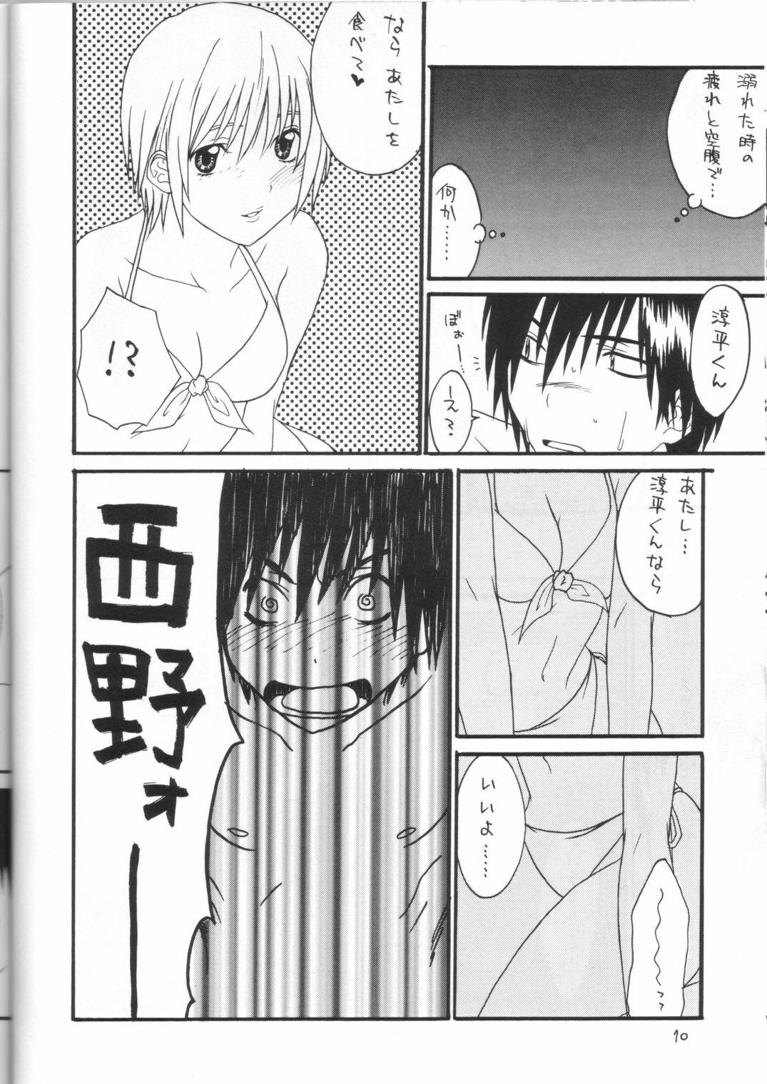 (CT4) [GBY (Tachibana Kai)] Strawberry Max (Ichigo 100%) page 9 full