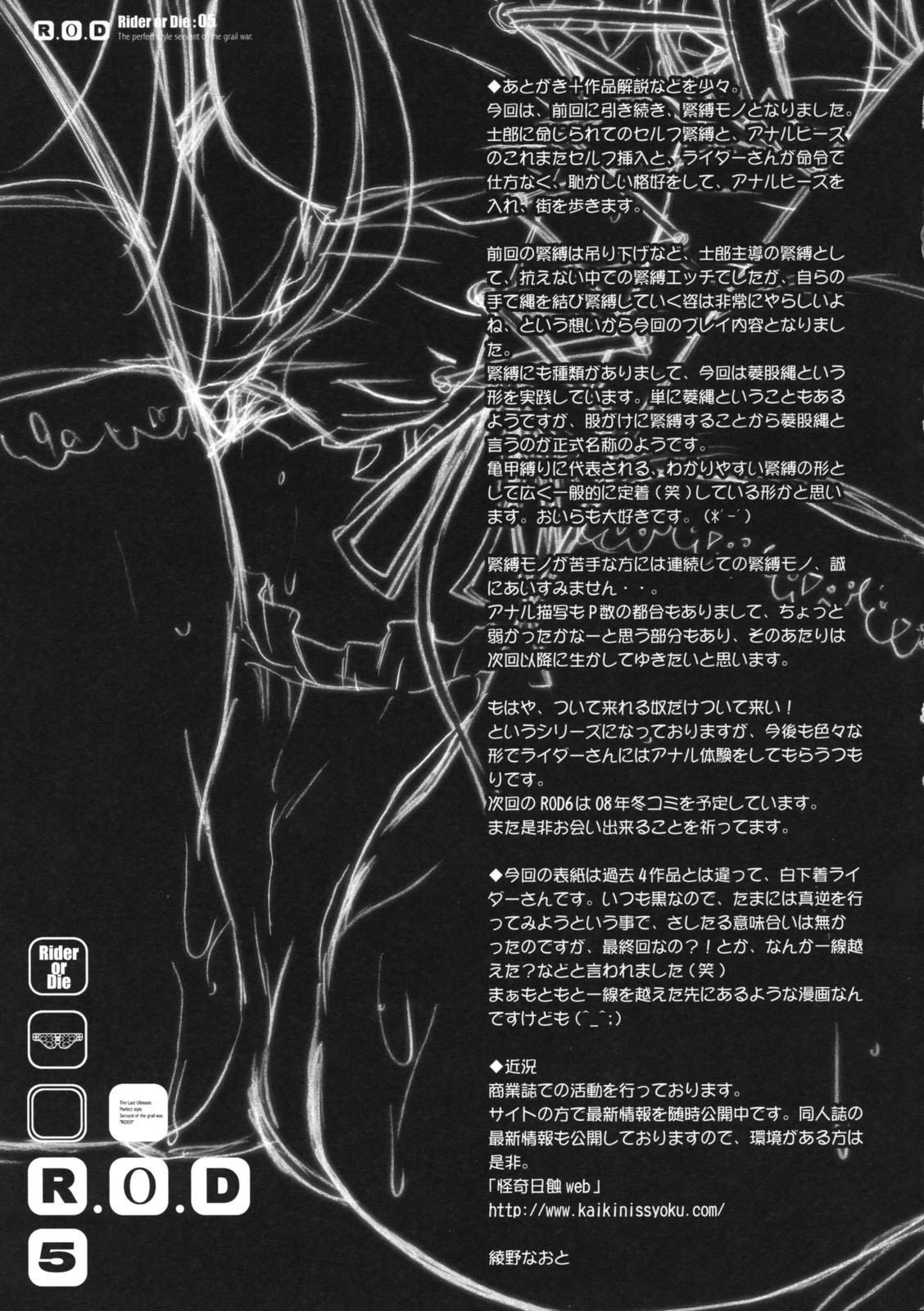 (C74) [Kaiki Nisshoku (Ayano Naoto)] R.O.D 5 -RIDER OR DIE 5- (Fate/hollow ataraxia) [English] [Brolen] page 24 full