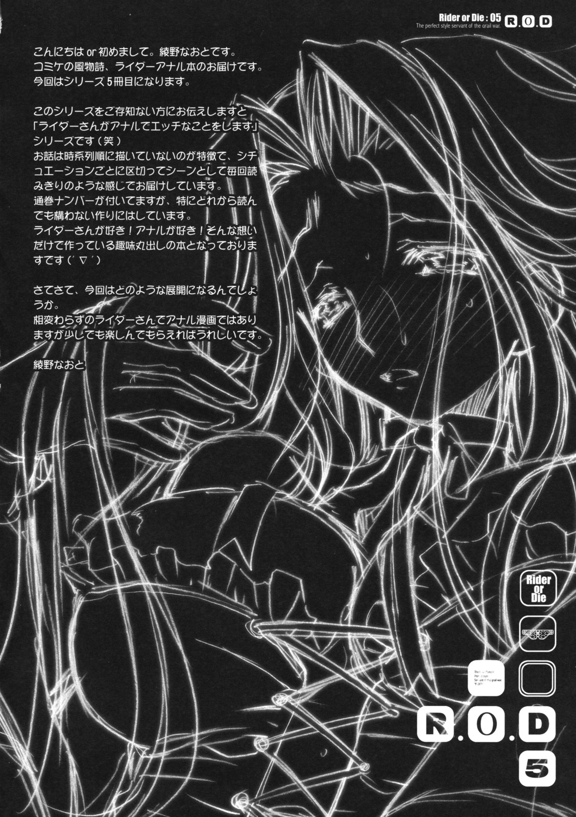 (C74) [Kaiki Nisshoku (Ayano Naoto)] R.O.D 5 -RIDER OR DIE 5- (Fate/hollow ataraxia) [English] [Brolen] page 3 full