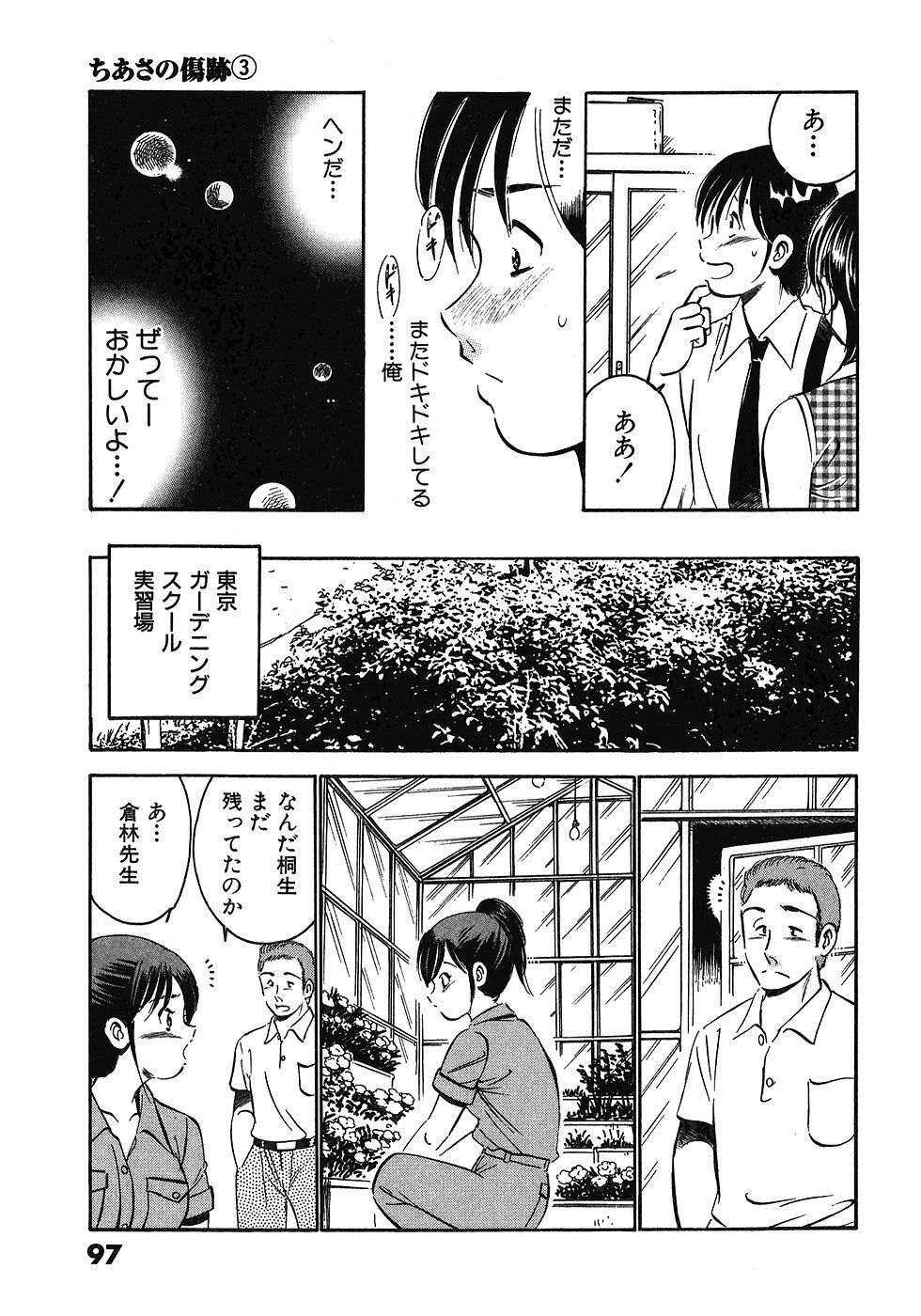 [Maakou] Motto Motto Koisuru 5-byousen - 5 Seconds to Love 6 page 100 full