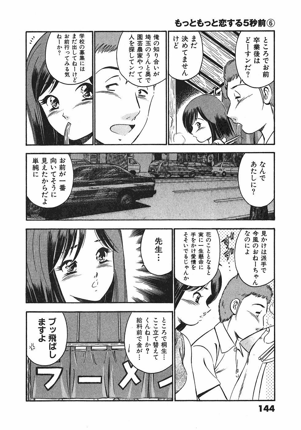 [Maakou] Motto Motto Koisuru 5-byousen - 5 Seconds to Love 6 page 147 full