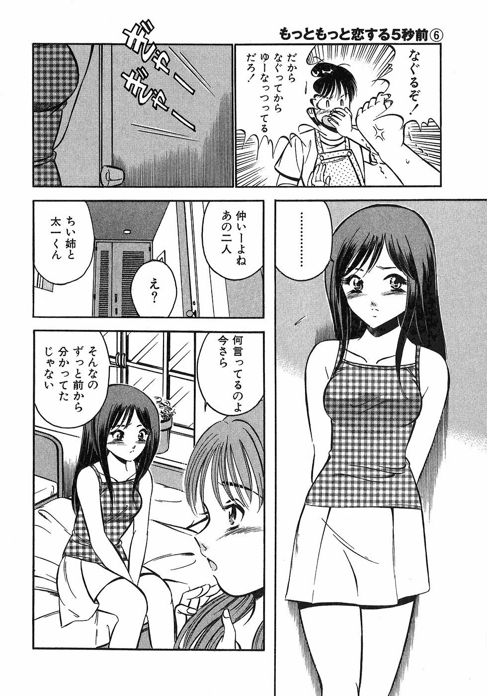 [Maakou] Motto Motto Koisuru 5-byousen - 5 Seconds to Love 6 page 15 full