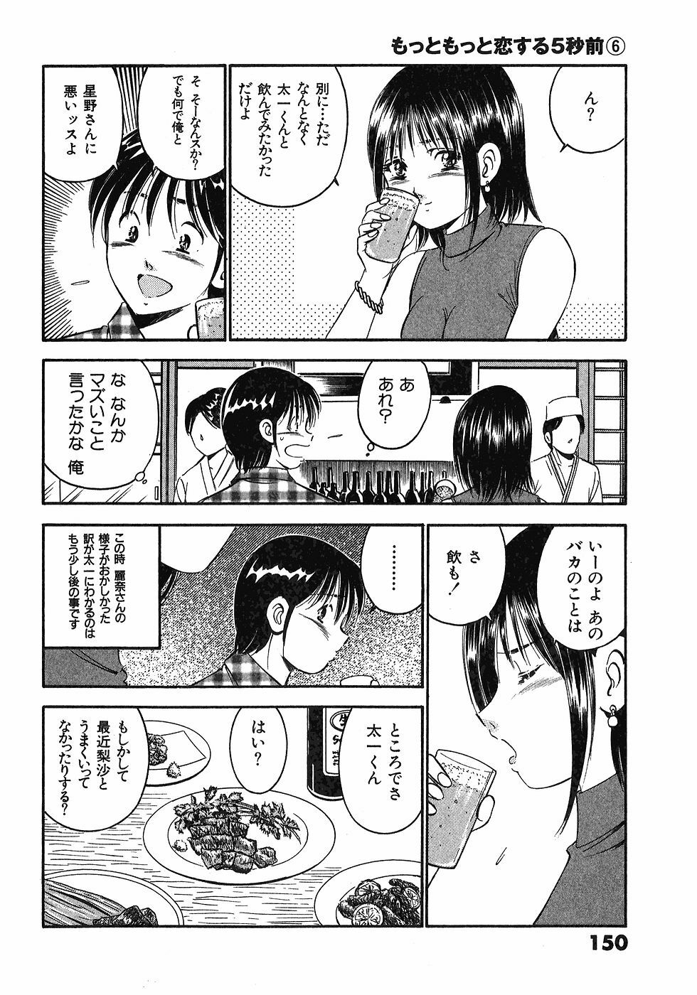 [Maakou] Motto Motto Koisuru 5-byousen - 5 Seconds to Love 6 page 153 full