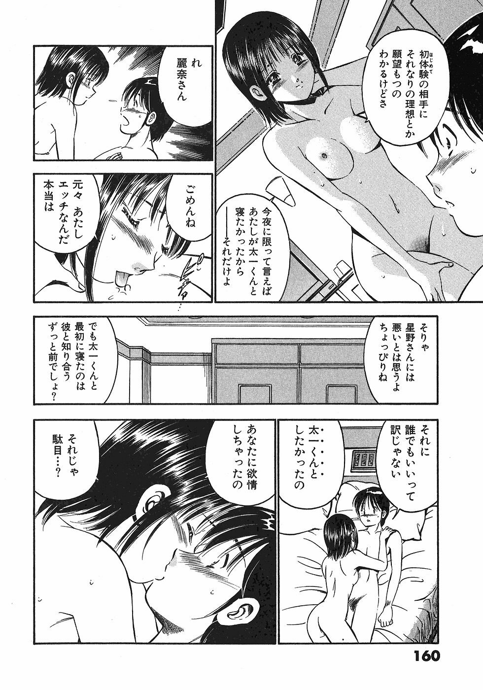 [Maakou] Motto Motto Koisuru 5-byousen - 5 Seconds to Love 6 page 163 full