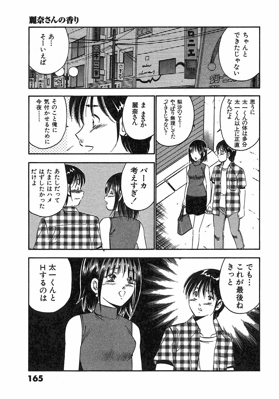 [Maakou] Motto Motto Koisuru 5-byousen - 5 Seconds to Love 6 page 168 full