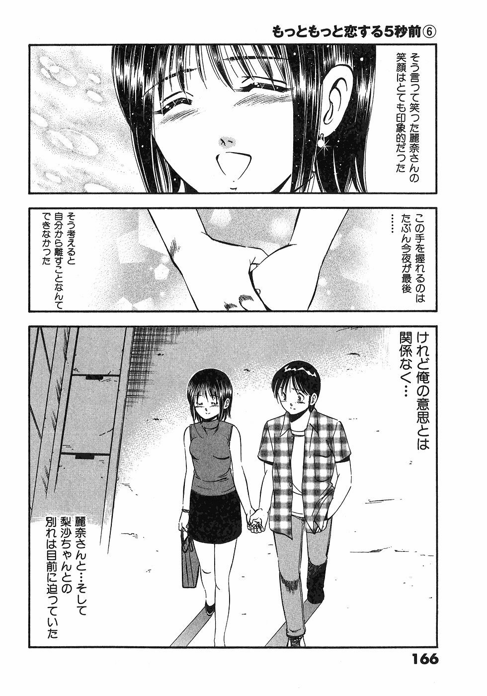 [Maakou] Motto Motto Koisuru 5-byousen - 5 Seconds to Love 6 page 169 full