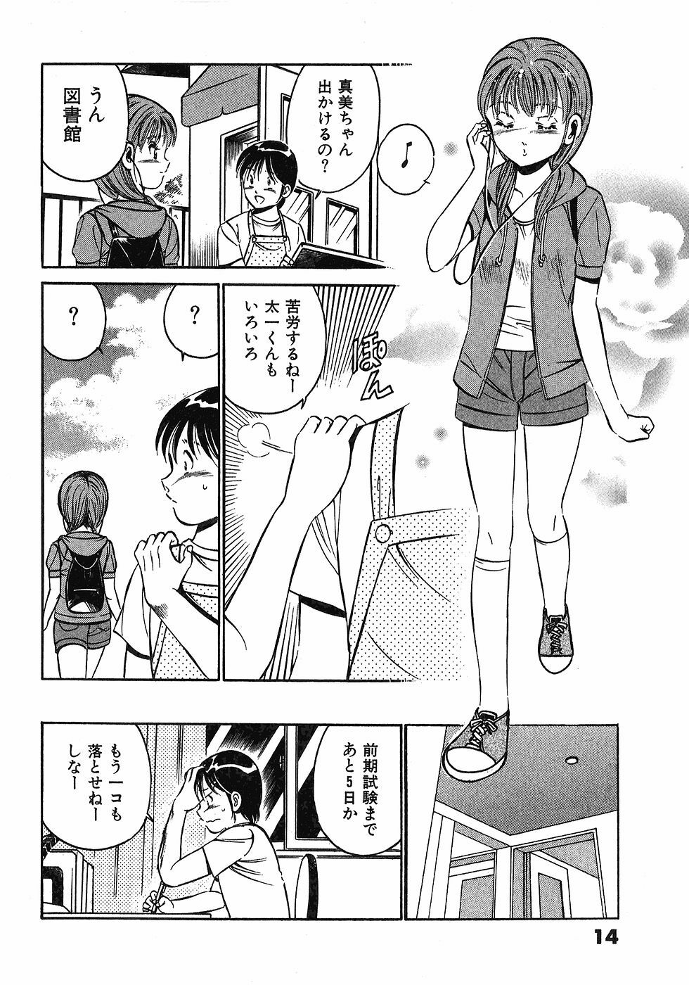 [Maakou] Motto Motto Koisuru 5-byousen - 5 Seconds to Love 6 page 17 full