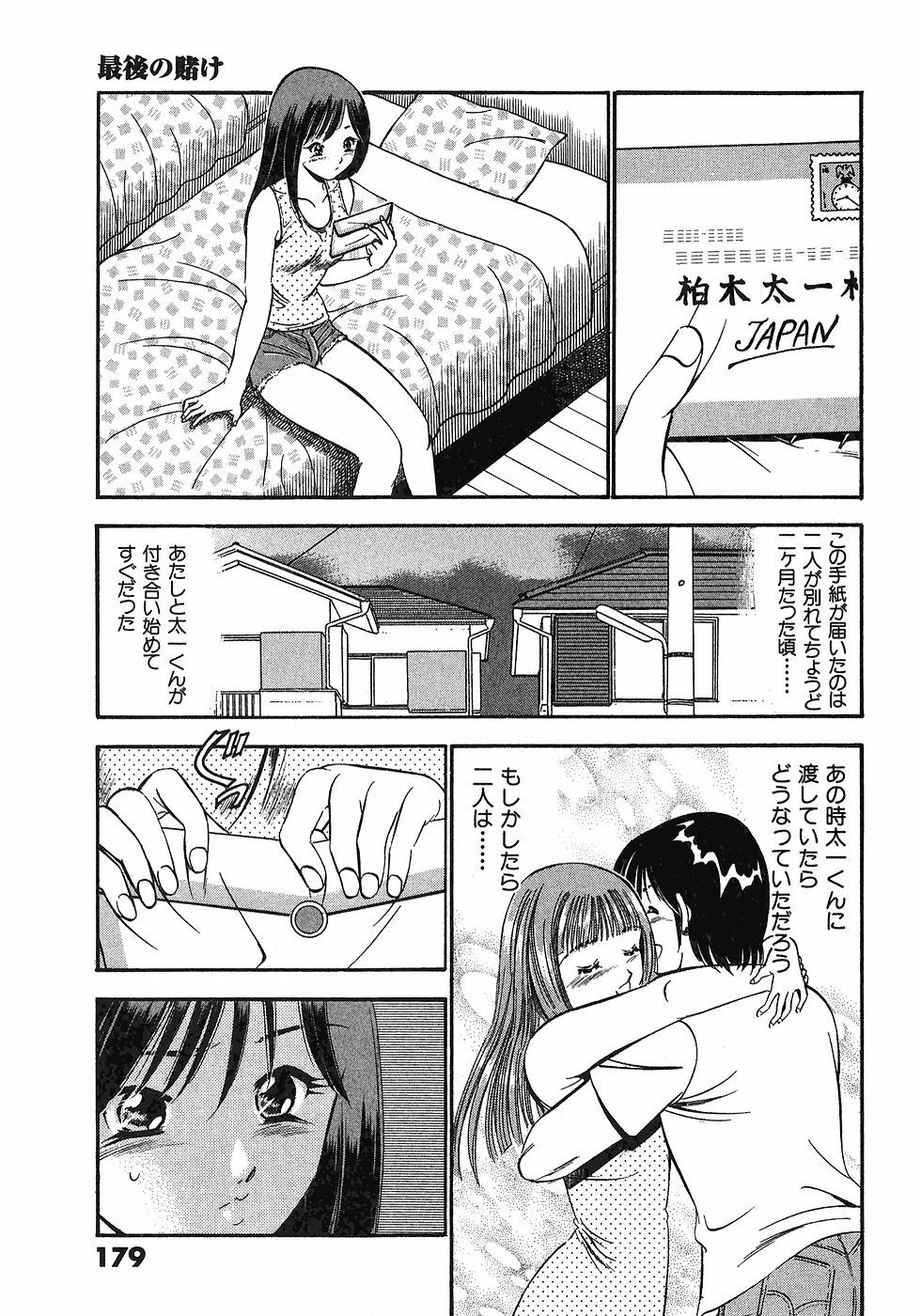 [Maakou] Motto Motto Koisuru 5-byousen - 5 Seconds to Love 6 page 182 full