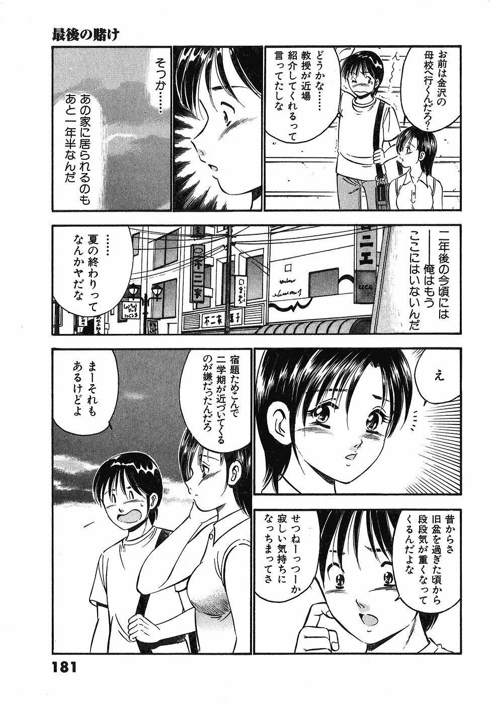 [Maakou] Motto Motto Koisuru 5-byousen - 5 Seconds to Love 6 page 184 full