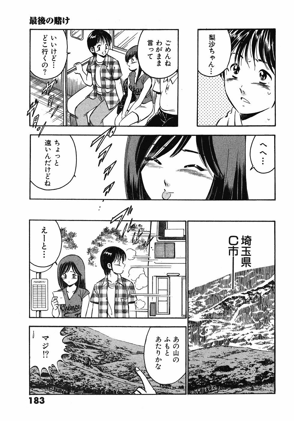 [Maakou] Motto Motto Koisuru 5-byousen - 5 Seconds to Love 6 page 186 full