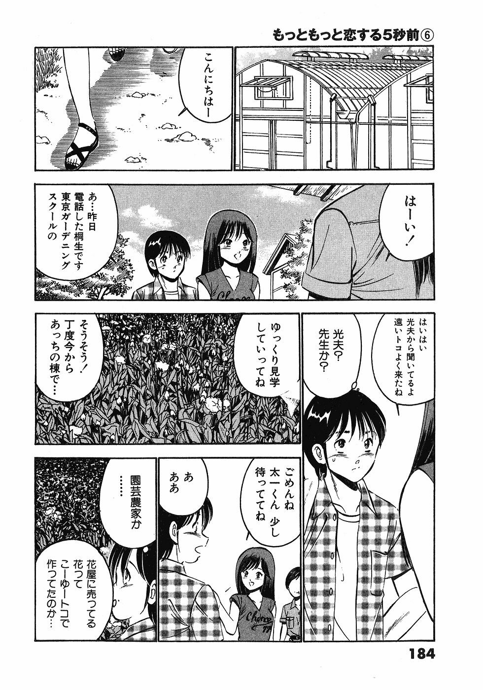 [Maakou] Motto Motto Koisuru 5-byousen - 5 Seconds to Love 6 page 187 full