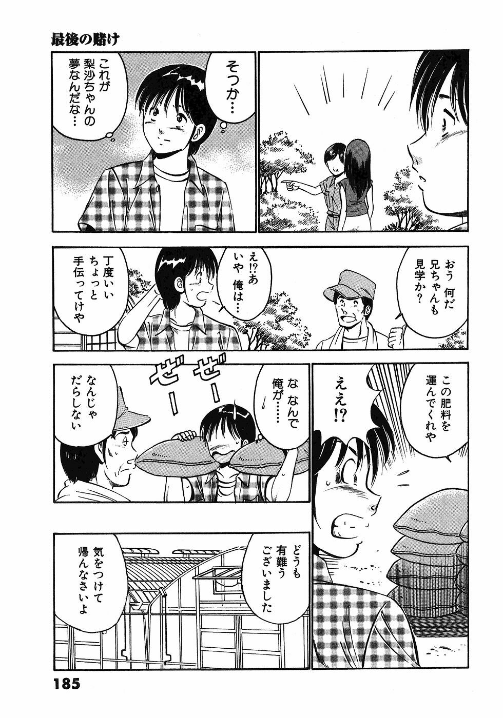 [Maakou] Motto Motto Koisuru 5-byousen - 5 Seconds to Love 6 page 188 full