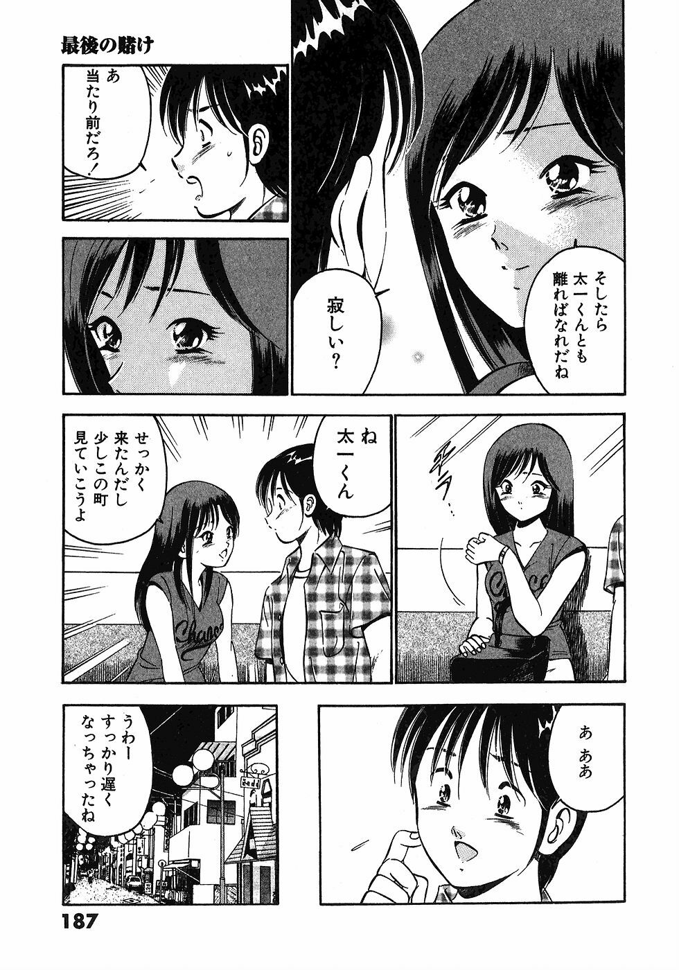 [Maakou] Motto Motto Koisuru 5-byousen - 5 Seconds to Love 6 page 190 full