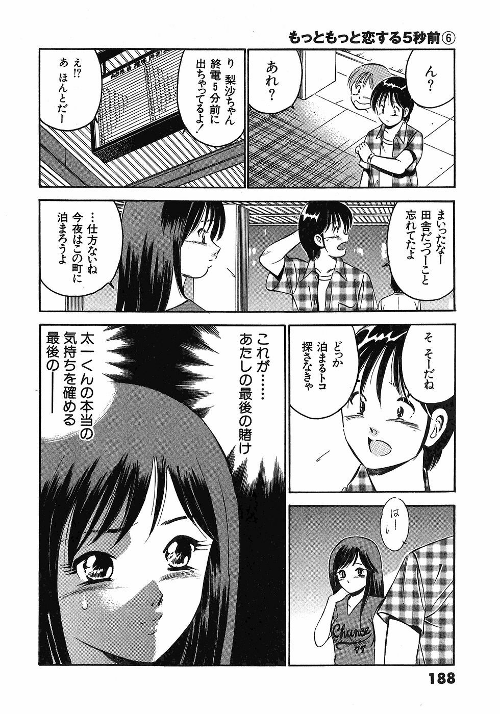 [Maakou] Motto Motto Koisuru 5-byousen - 5 Seconds to Love 6 page 191 full