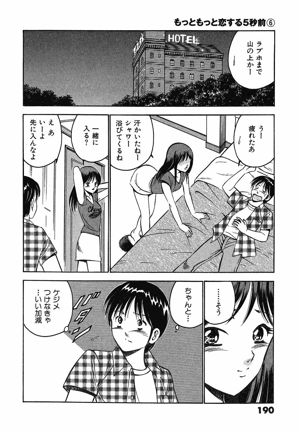 [Maakou] Motto Motto Koisuru 5-byousen - 5 Seconds to Love 6 page 193 full