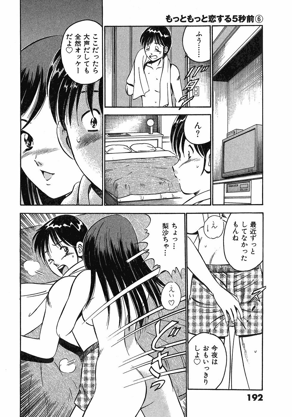 [Maakou] Motto Motto Koisuru 5-byousen - 5 Seconds to Love 6 page 195 full