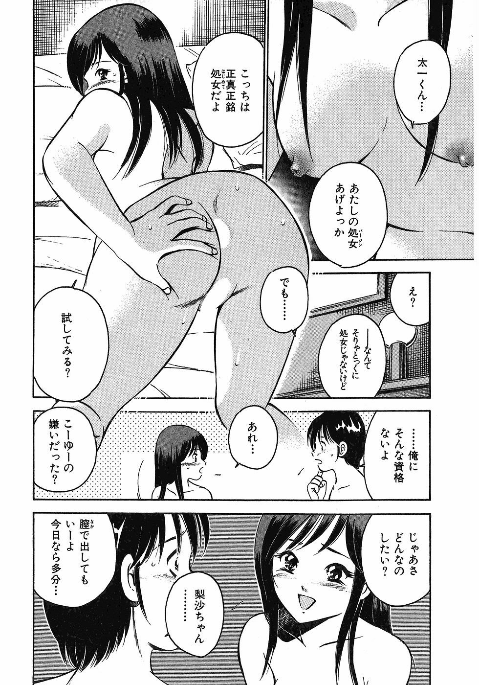 [Maakou] Motto Motto Koisuru 5-byousen - 5 Seconds to Love 6 page 197 full