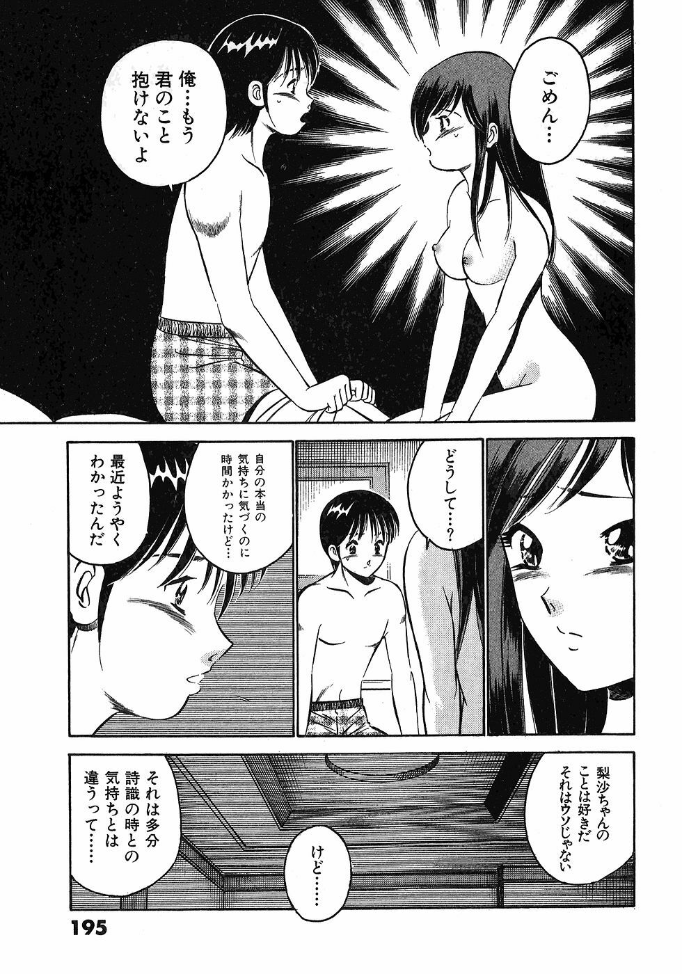 [Maakou] Motto Motto Koisuru 5-byousen - 5 Seconds to Love 6 page 198 full