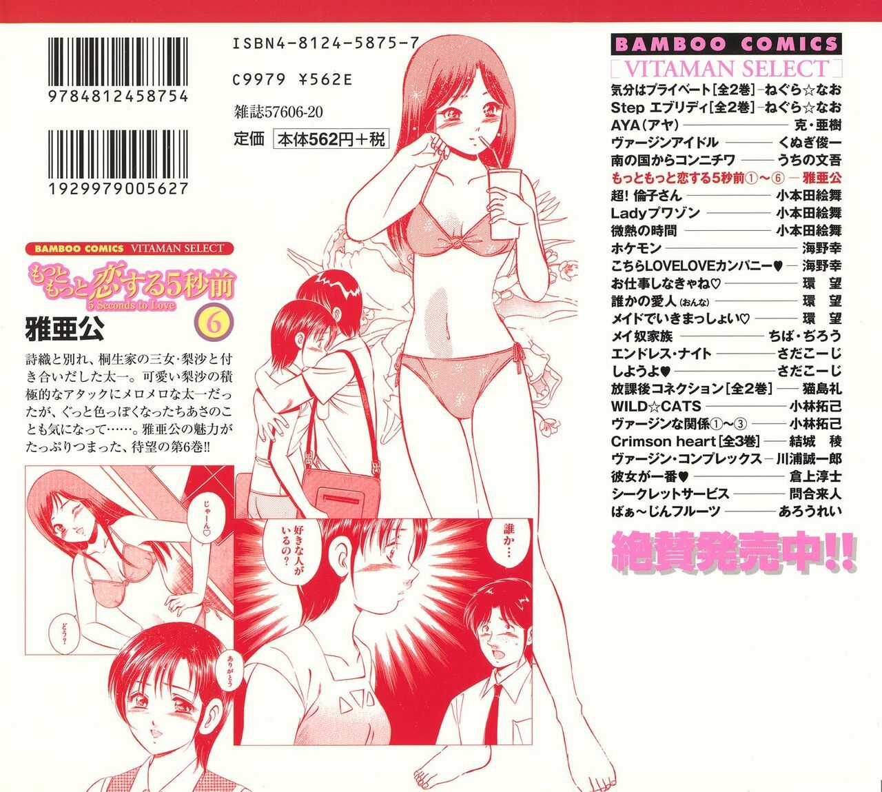 [Maakou] Motto Motto Koisuru 5-byousen - 5 Seconds to Love 6 page 2 full