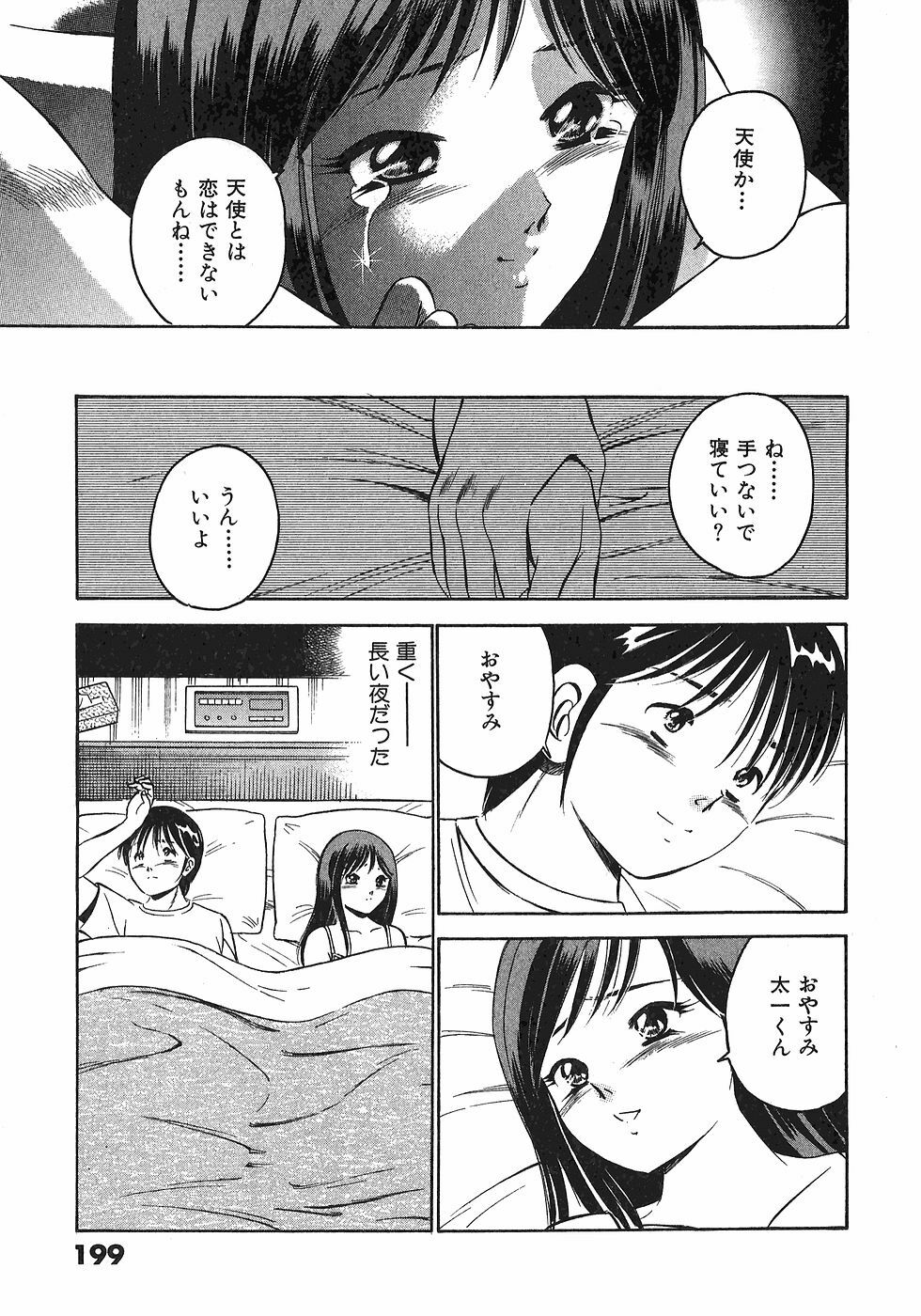 [Maakou] Motto Motto Koisuru 5-byousen - 5 Seconds to Love 6 page 202 full