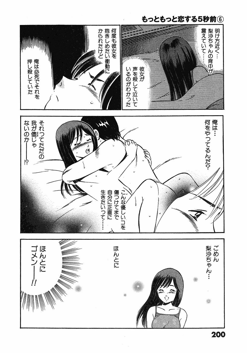 [Maakou] Motto Motto Koisuru 5-byousen - 5 Seconds to Love 6 page 203 full