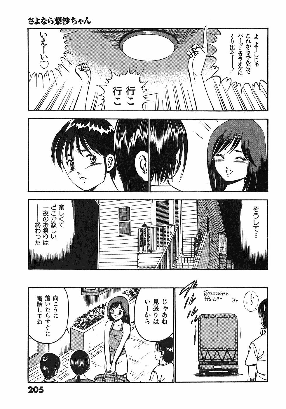 [Maakou] Motto Motto Koisuru 5-byousen - 5 Seconds to Love 6 page 208 full