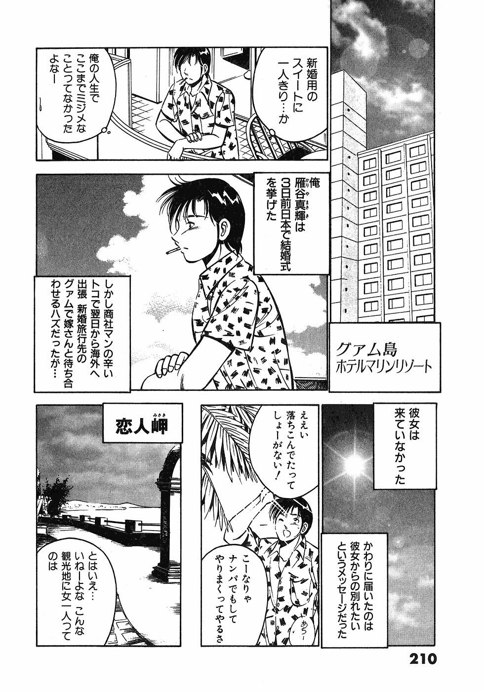 [Maakou] Motto Motto Koisuru 5-byousen - 5 Seconds to Love 6 page 213 full