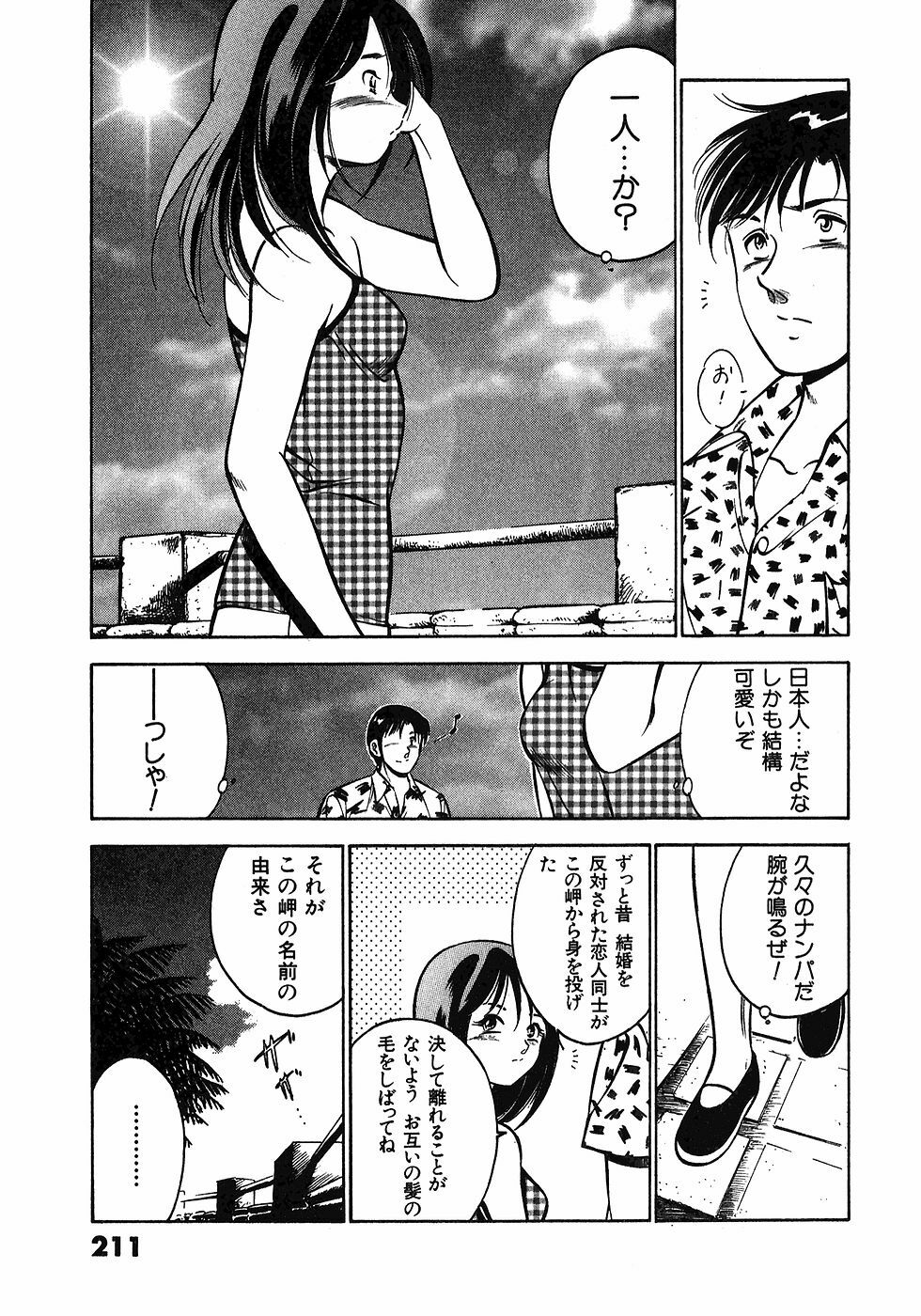 [Maakou] Motto Motto Koisuru 5-byousen - 5 Seconds to Love 6 page 214 full