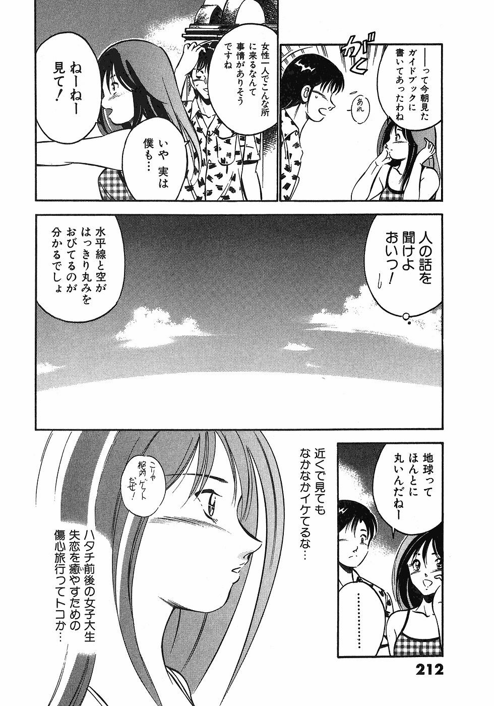 [Maakou] Motto Motto Koisuru 5-byousen - 5 Seconds to Love 6 page 215 full