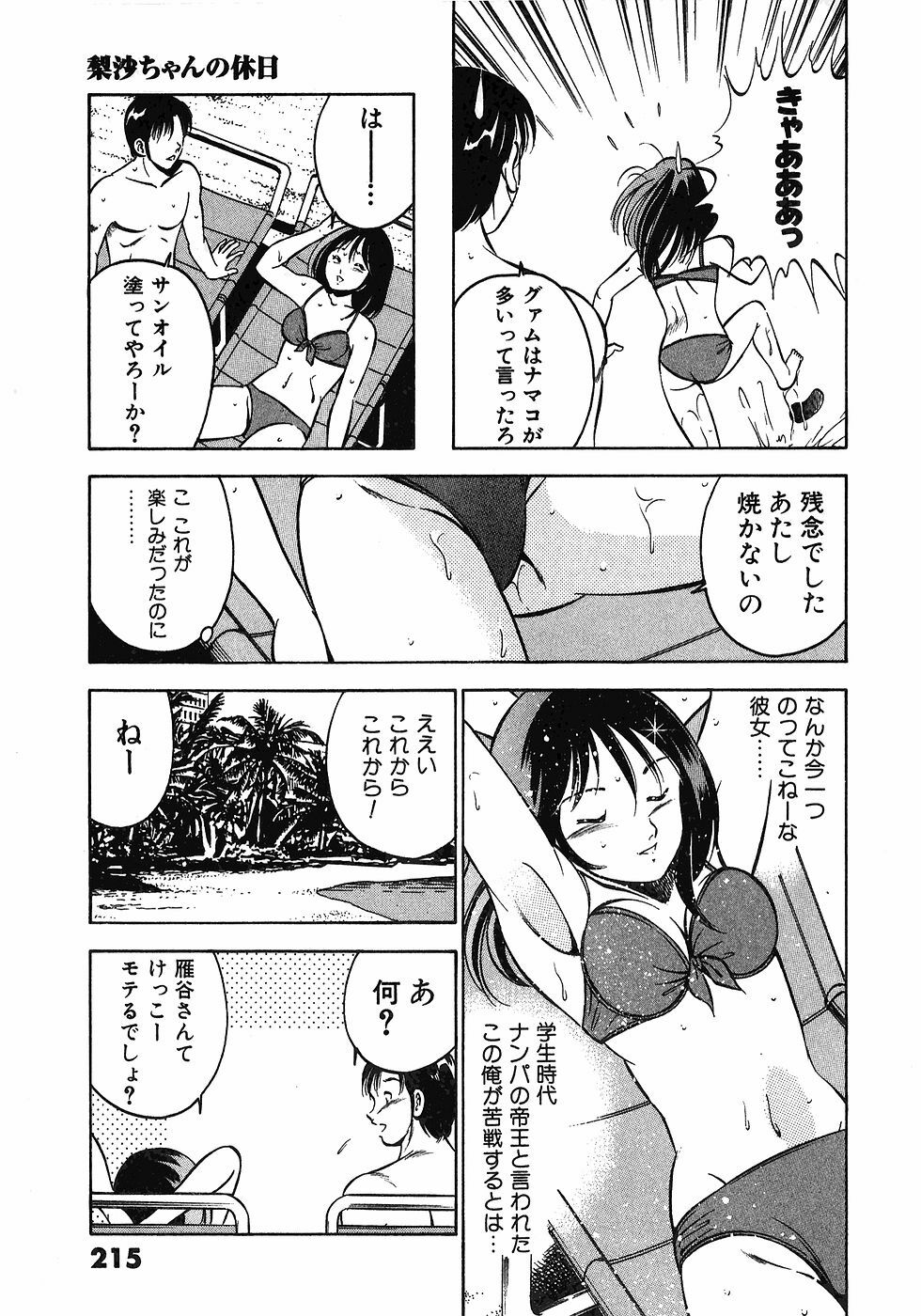 [Maakou] Motto Motto Koisuru 5-byousen - 5 Seconds to Love 6 page 218 full