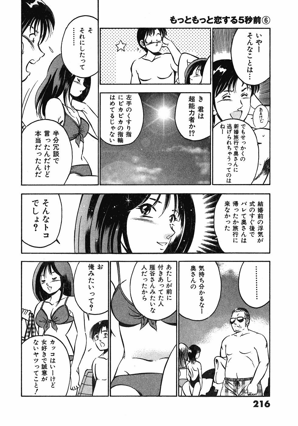 [Maakou] Motto Motto Koisuru 5-byousen - 5 Seconds to Love 6 page 219 full