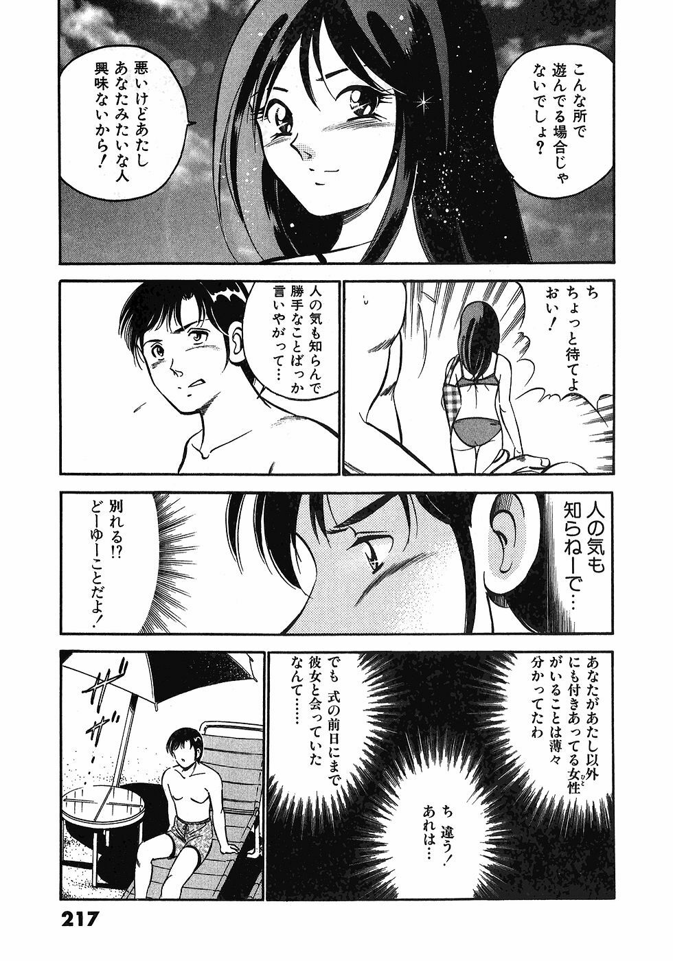 [Maakou] Motto Motto Koisuru 5-byousen - 5 Seconds to Love 6 page 220 full