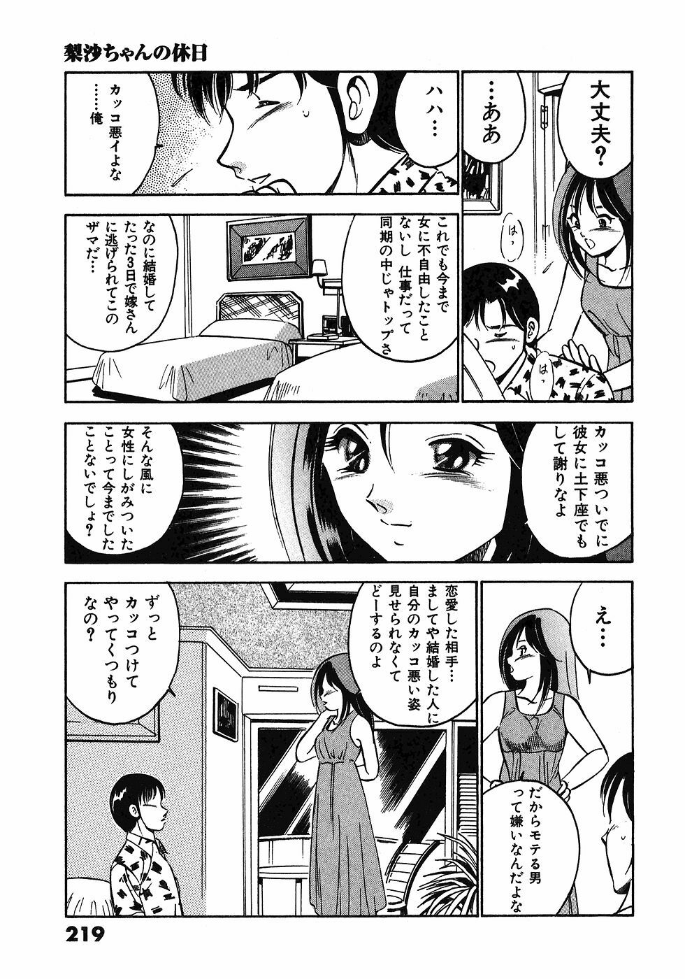 [Maakou] Motto Motto Koisuru 5-byousen - 5 Seconds to Love 6 page 222 full